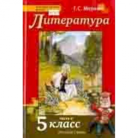 Русский язык. Правила и упражнения, книга Литература. 5 класс. Учебник. В 2-х частях. Часть 2. ФГОС купить по скидке