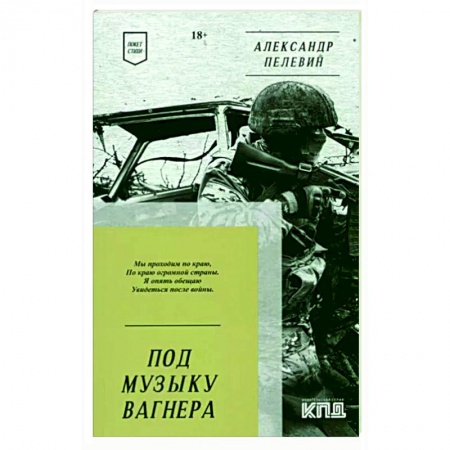 Русская поэзия, книга Под музыку Вагнера. Стихи купить по скидке