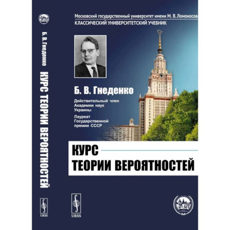 Математика. Алгебра. Геометрия, книга Курс теории вероятностей. купить по скидке