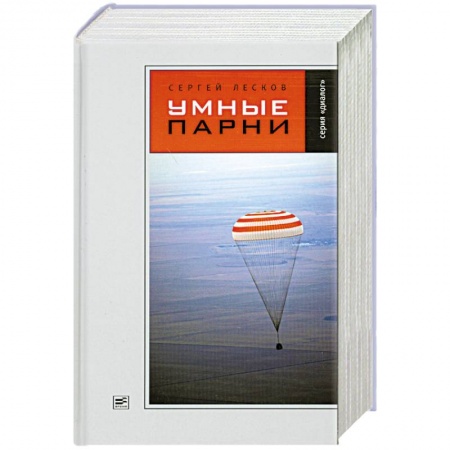 Книги, книга Умные парни купить по скидке