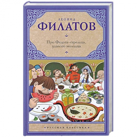 Книги, книга Про Федота-стрельца, удалого молодца купить по скидке
