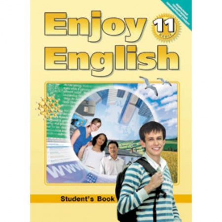 Книги, книга Enjoy English 11класс. [Учебник] купить по скидке