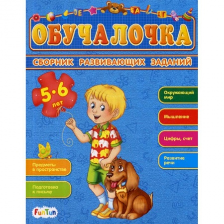 Знакомство с миром, развитие малыша, книга Обучалочка. 5-6 лет купить по скидке