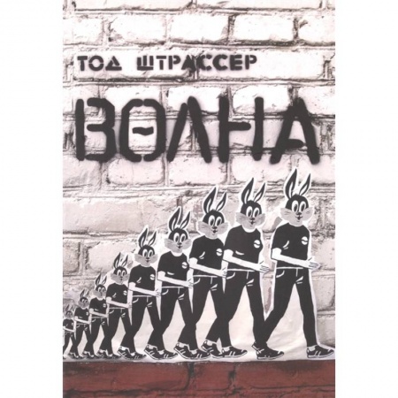 История, биография, мемуары, книга Волна купить по скидке