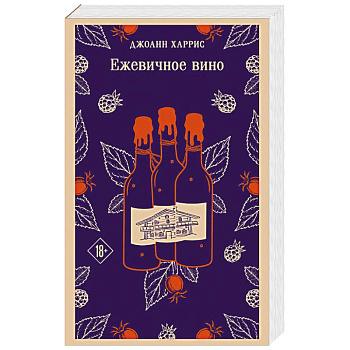 Ежевичное вино