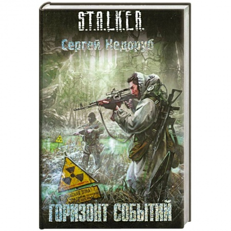 Книги, книга Горизонт событий купить по скидке