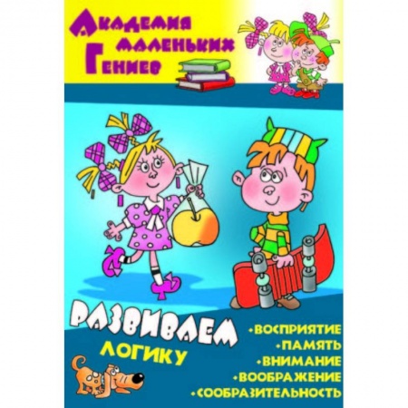 Кроссворды, головоломки, комиксы, книга Развиваем логику купить по скидке