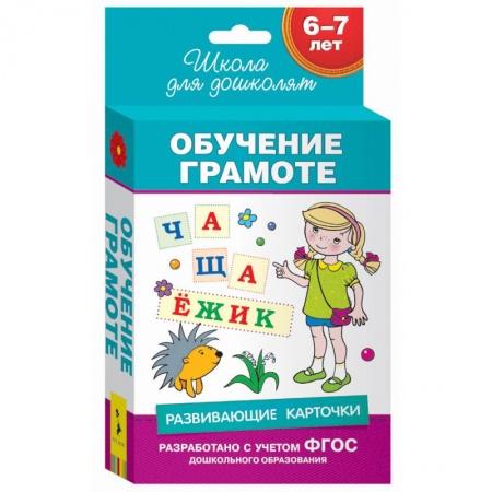 Книги, книга Обучение грамоте. 6-7 лет купить по скидке
