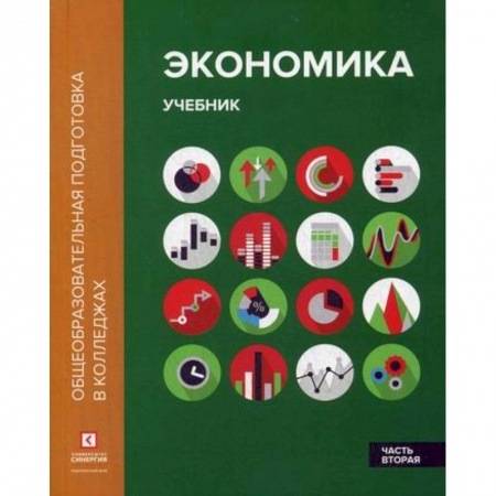 Теория экономики, книга Экономика купить по скидке