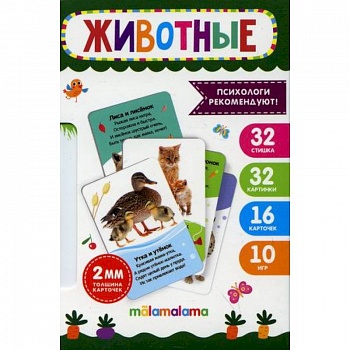 Умные карточки. Животные