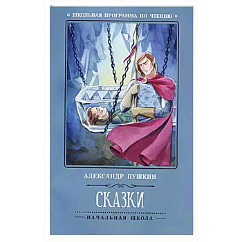 Сказки