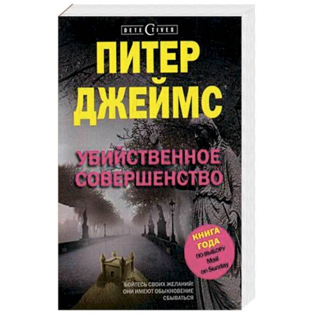 Книги, книга Убийственное совершенство купить по скидке