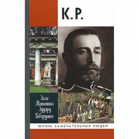 Книги, книга К.Р. купить по скидке