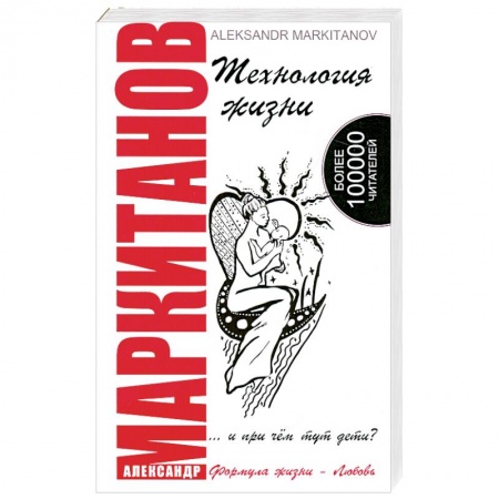 Книги, книга Технология жизни ...и при чем тут дети? купить по скидке