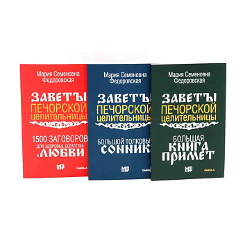 Практическая магия на каждый день (комплект из 3-х книг)
