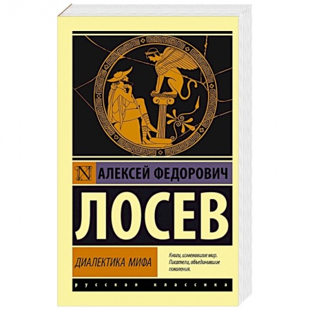 Философия, книга Диалектика мифа купить по скидке