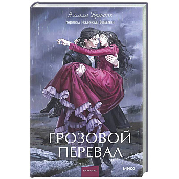 Грозовой перевал