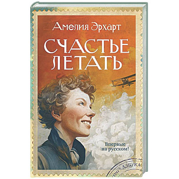 Счастье летать
