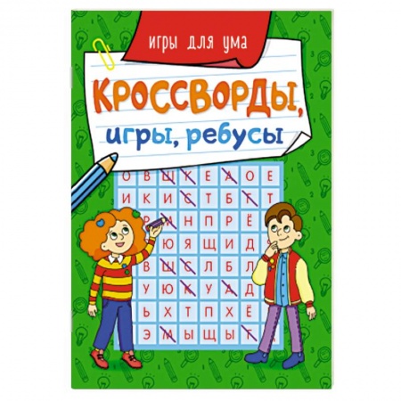 Кроссворды, головоломки, комиксы, книга Кроссворды,игры,ребусы. купить по скидке