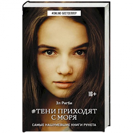 Книги, книга Тени приходят с моря купить по скидке