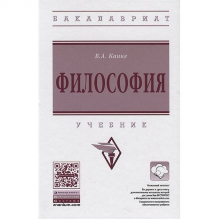 Философия. Логика. Этика, книга Философия купить по скидке
