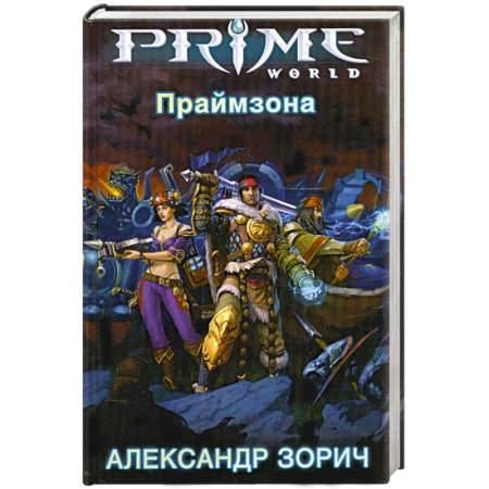 Книги, книга Праймзона купить по скидке