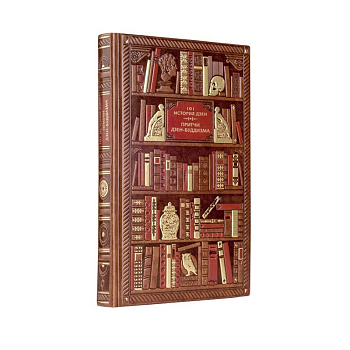 101 история дзен. Притчи дзен-буддизма