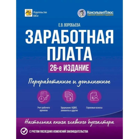 Трудовое право. Социальное обеспечение, книга Заработная плата купить по скидке