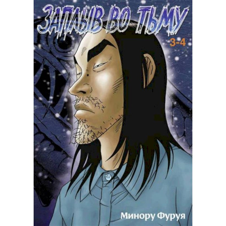 Комиксы. Манга, книга Глубоководная. Книга 2. Манга купить по скидке