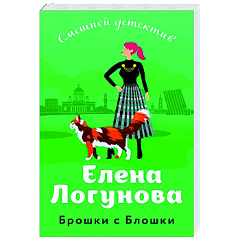 Брошки с Блошки