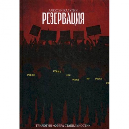 Мистика, ужасы, книга Резервация купить по скидке