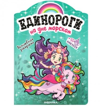 Герои зарубежных мультфильмов, книга На дне морском купить по скидке