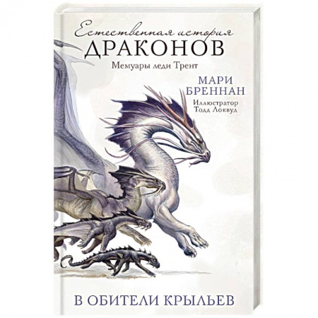 Книги, книга В Обители Крыльев купить по скидке