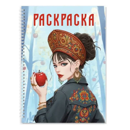 Раскраски на любой вкус, книга Девушка в кокошнике купить по скидке