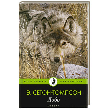 Лобо