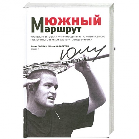 Книги, книга Южный маршрут купить по скидке