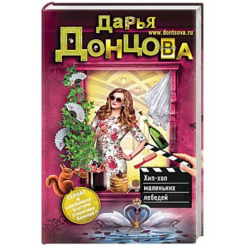 Хип-хоп маленьких лебедей