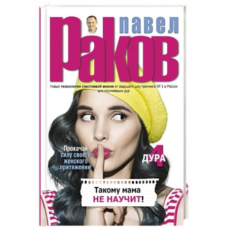 Психология масс и соционика, книга Такому мама не научит купить по скидке