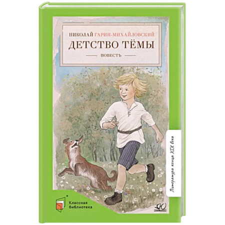 Повести и рассказы о детях, книга Детство Темы купить по скидке