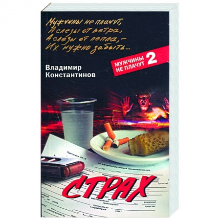 Книги, книга Страх купить по скидке