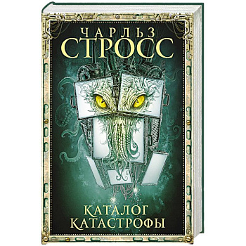 Каталог катастрофы