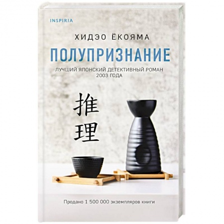 Зарубежный детектив, книга Полупризнание купить по скидке