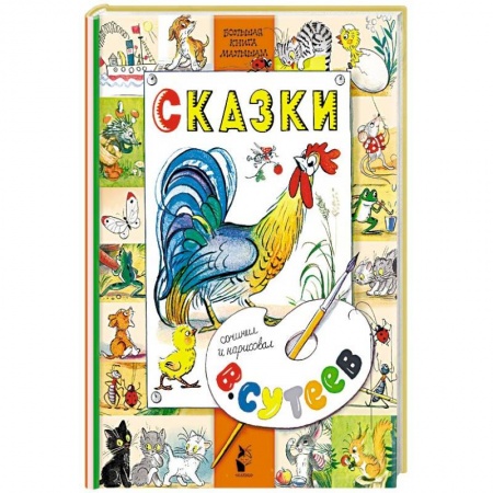 Сказки отечественных писателей, книга Сказки купить по скидке