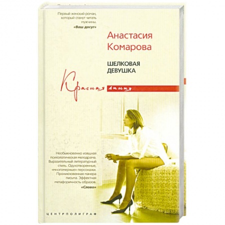 Книги, книга Шелковая девушка купить по скидке