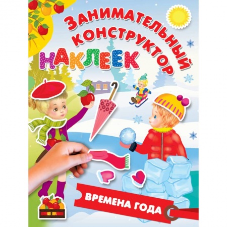 Книги, книга Времена года купить по скидке