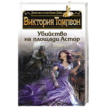 Книги, книга Убийство на площади Астор купить по скидке