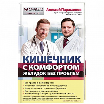 Кишечник с комфортом, желудок без проблем