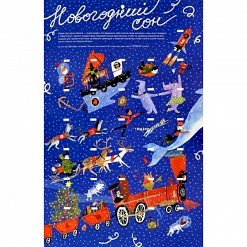 Новогодний сон