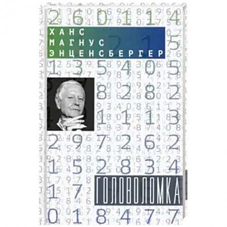 Зарубежная современная проза, книга Головоломка: Тексты для текстов не читающих. Стихотворения купить по скидке