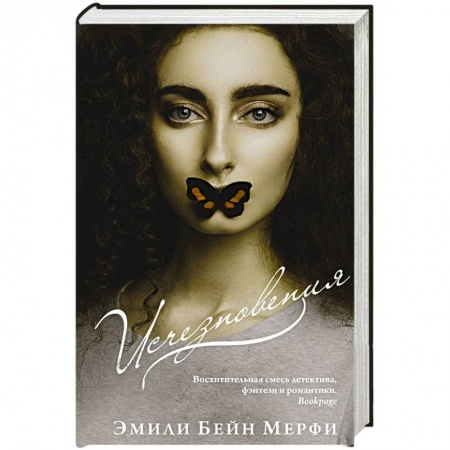 Зарубежный детектив, книга Исчезновения купить по скидке